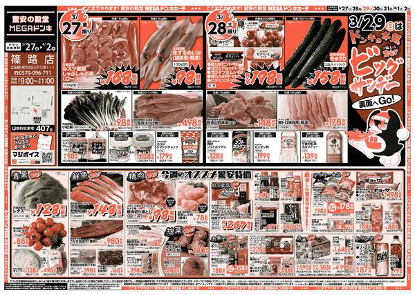 3/27号　ビックサンデー  篠路店-1