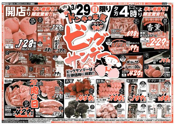 3/27号　ビックサンデー  篠路店-2