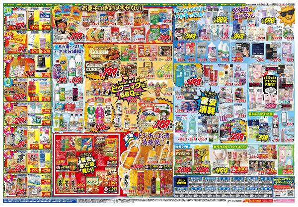 4/24号ドンキゴールデン驚安賞 東北版new-2