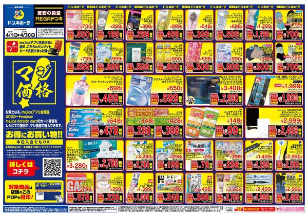 4/1号 マジ価格！関西new-2