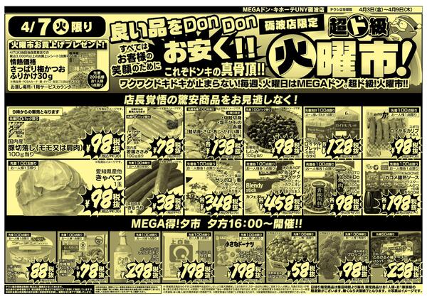 0403号驚安3DAYS 砺波店-2