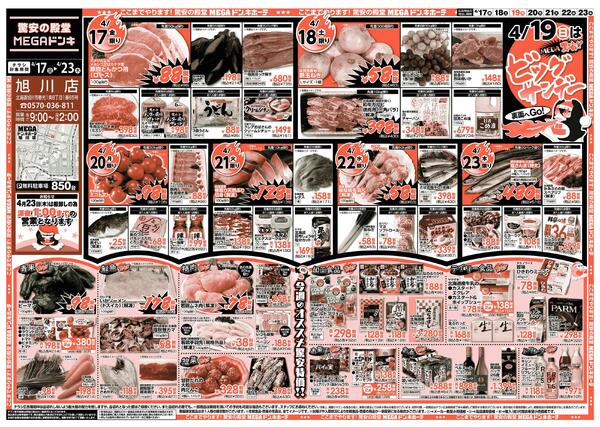 4/17号　ビックサンデー  旭川店-1