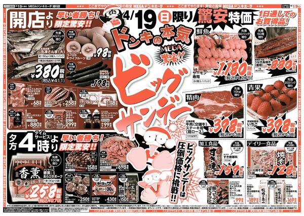 4/17号　ビックサンデー  旭川店-2