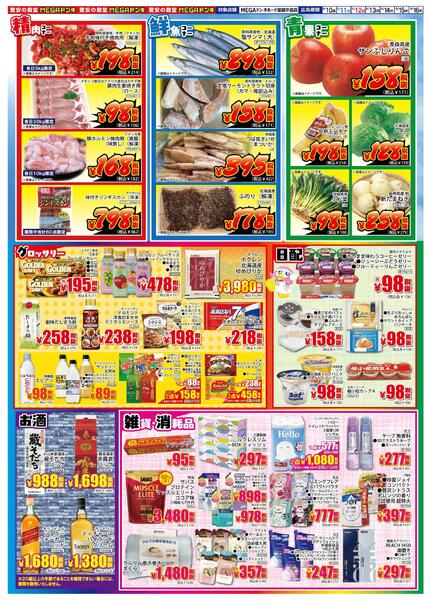 4/10号 MEGA春の味覚市 室蘭中島店-2