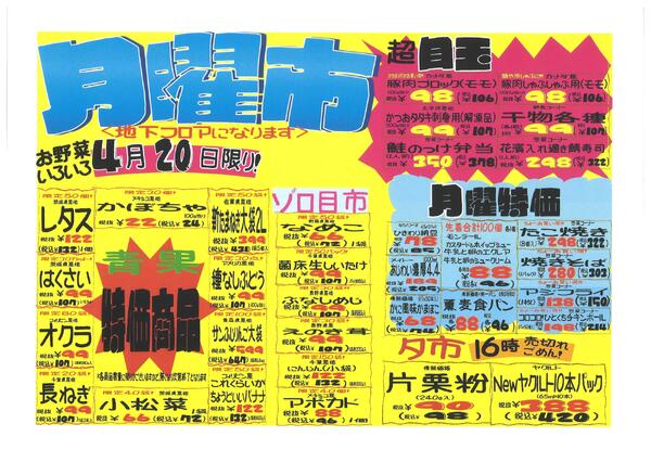 本八幡店　月曜市　0420-1