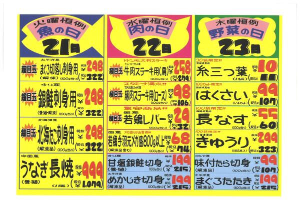 本八幡店　月曜市　0420-2