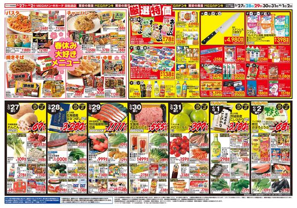 0327号　肉の日！春休みスペシャル　四街道店-2