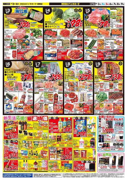 4/3号　お弁当特集　MEGAドン・キホーテ 豊橋店-2