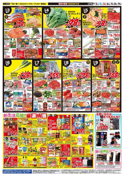 4/3号　お弁当特集　MEGAドン・キホーテUNY 敦賀店new-2