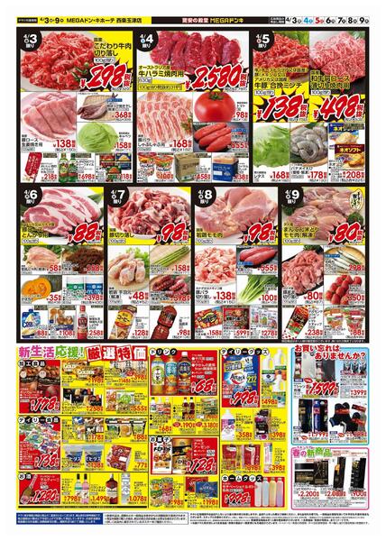 4/3号　お弁当特集　MEGAドン・キホーテ西条玉津店-2