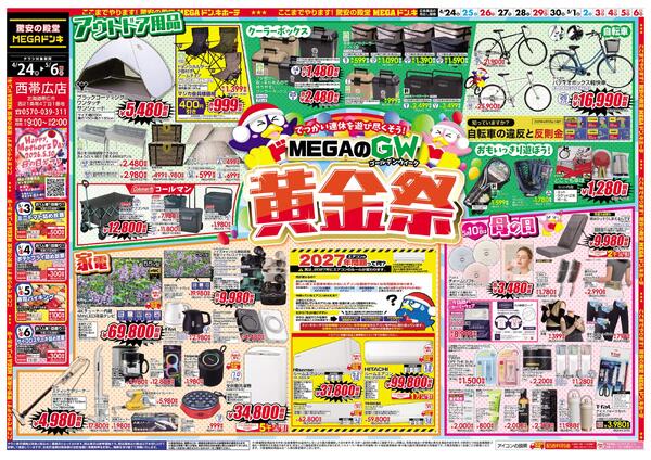 4/24号　黄金祭　西帯広店-1