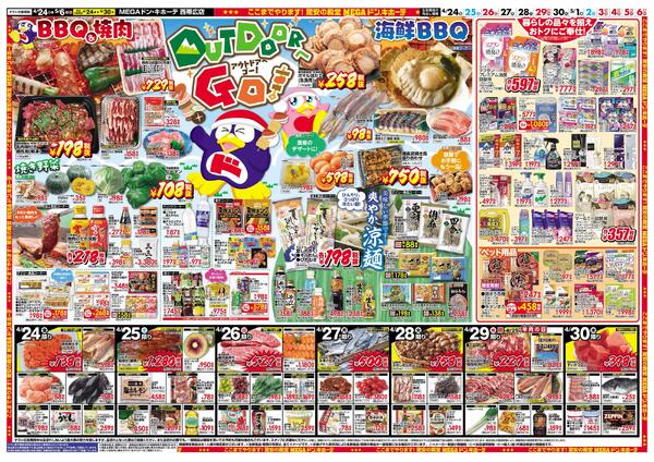 4/24号　黄金祭　西帯広店-2