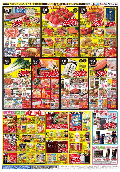 0403号　お弁当特集　北鴻巣店-2