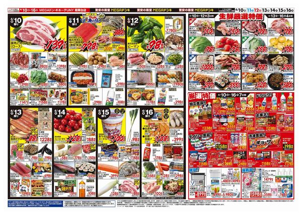 4/10号　GW準備　MEGAドン・キホーテUNY精華台店-2