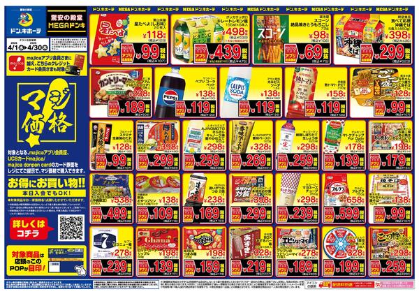 4/1号 マジ価格 沖縄new-1