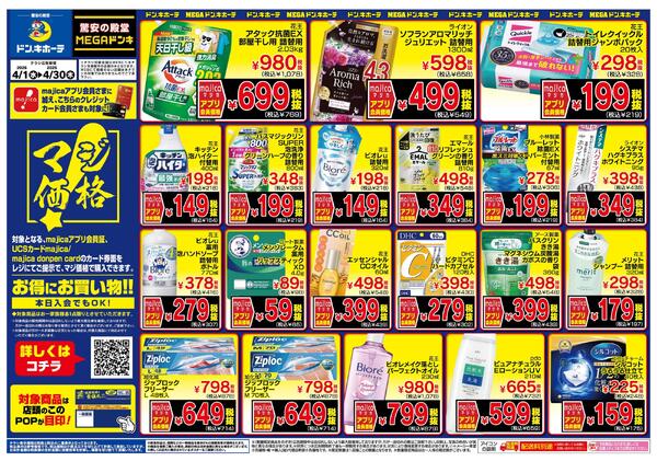 4/1号 マジ価格 沖縄new-2