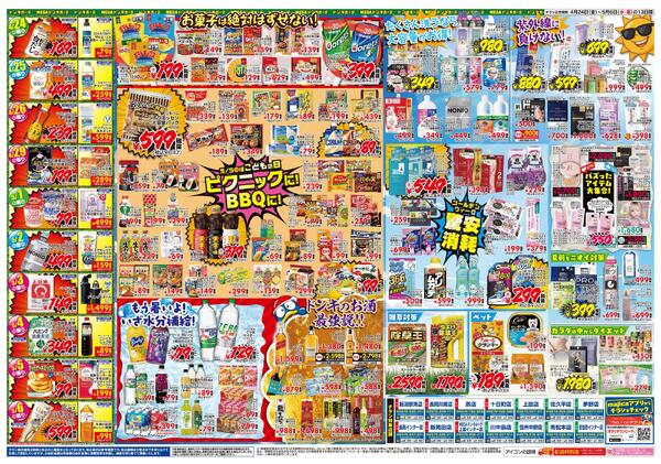 4/24号 ドンキゴールデン驚安賞　信越版new-2