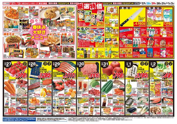 0327号　肉の日！春休みスペシャル　東名川崎店-2