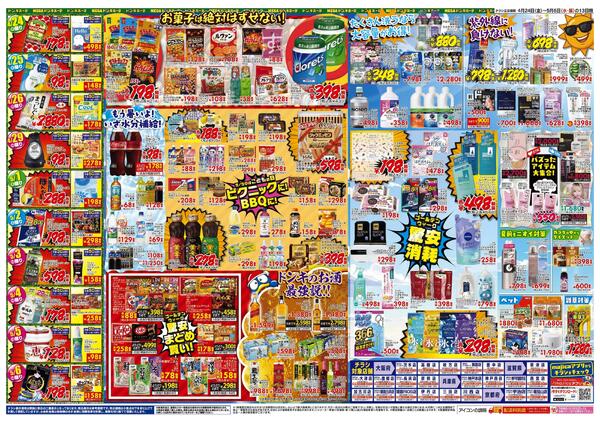 4/24号ドンキゴールデン驚安賞 関西版new-2