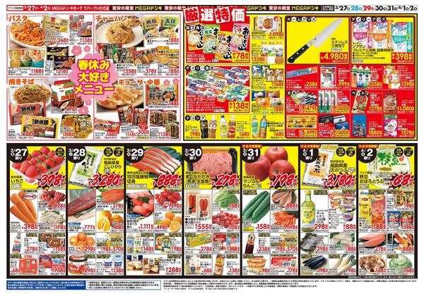 0327号　肉の日！春休みスペシャル　いわき店-2