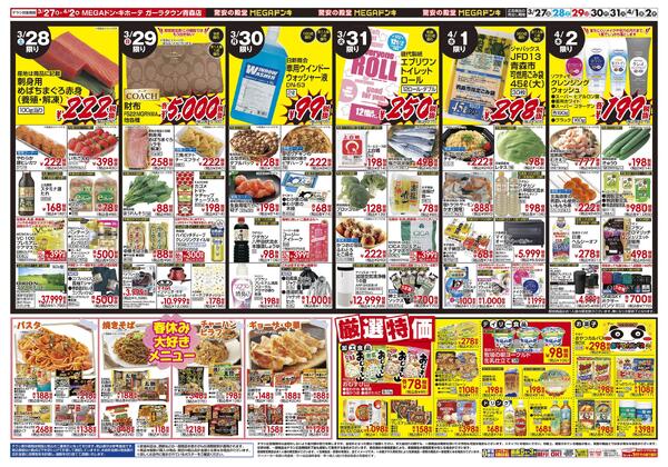 0327号　肉の日！春休みスペシャル　ガーラタウン青森店-2