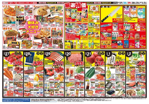 0327号　肉の日！春休みスペシャル　蓮田店-2