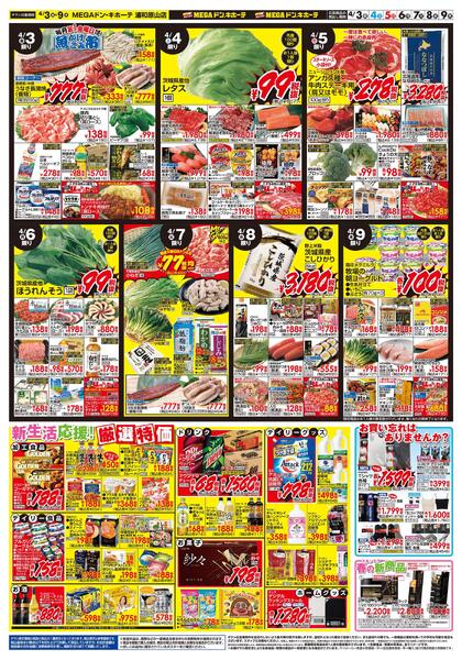 0403号　お弁当特集　浦和原山店new-2