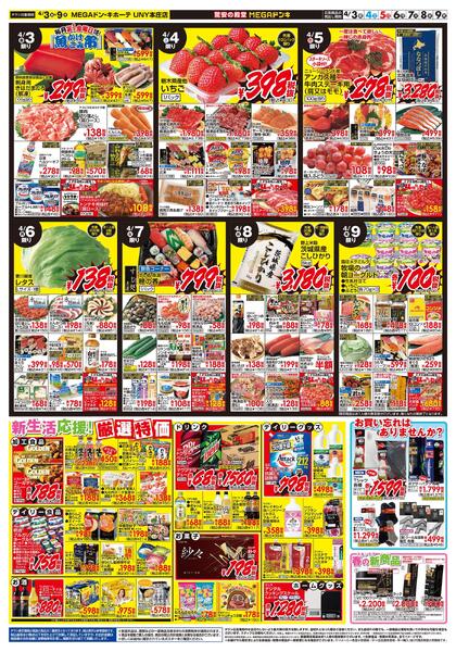 0403号　お弁当特集　本庄店-2