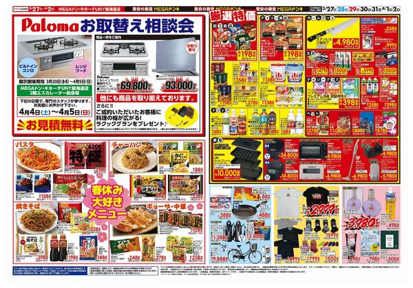 3/27号　誕生８周年祭第２弾　MEGAドン・キホーテUNY東海通店-2