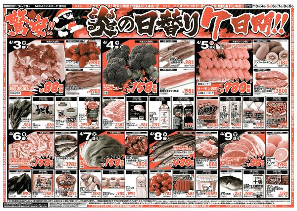 4/3号　驚安チャレンジ　旭川店new-2