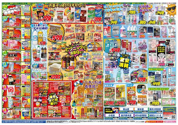 4/24号 ドンキゴールデン驚安賞　北陸版new-2