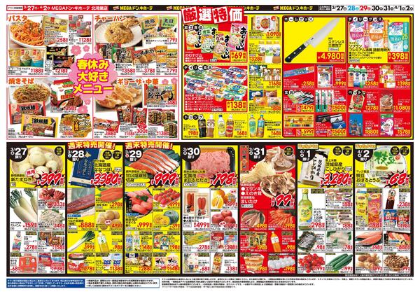 0327号　肉の日！春休みスペシャル　北鴻巣店-2