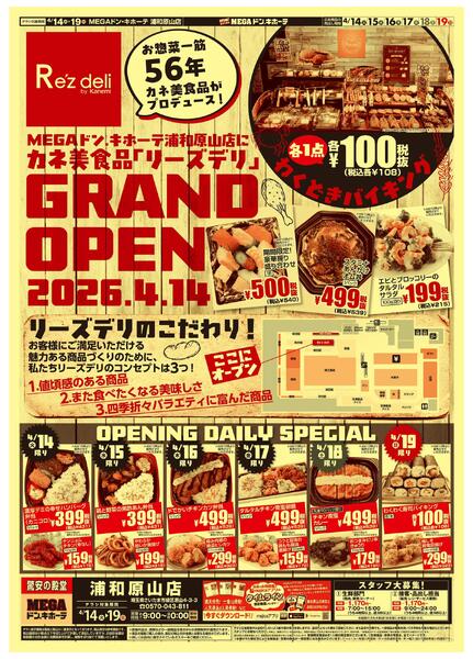 0414号　MEGA食品祭　浦和原山店-2