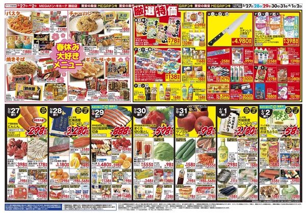 0327号　肉の日！春休みスペシャル　勝田店-2