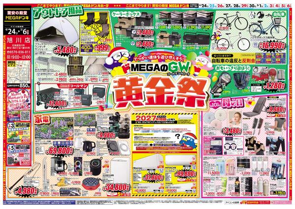 4/24号　黄金祭　旭川店-1