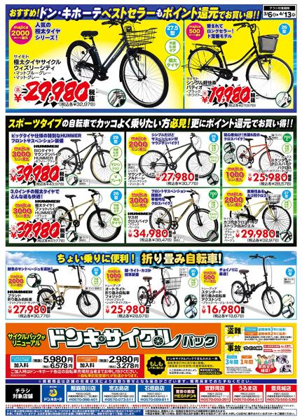3/6号　majicaポイント大還元!即日付与!サイクル祭 沖縄版-2