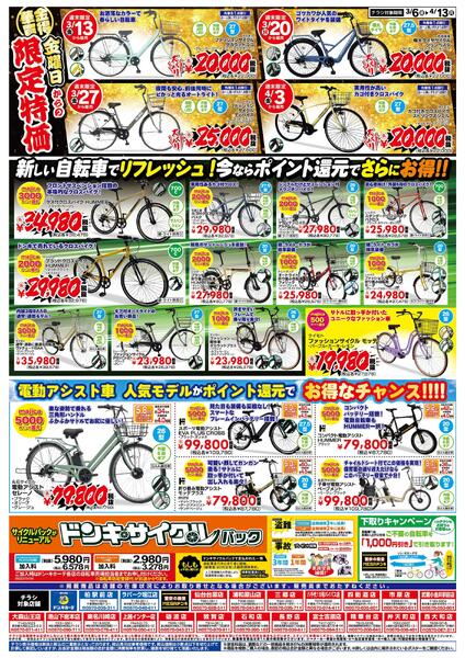 3/6号　majicaポイント大還元!即日付与!サイクル祭 MEGA版-2