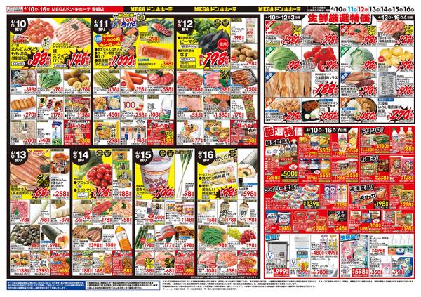 4/10号　GW準備万端　MEGAドン・キホーテ 豊橋店-2