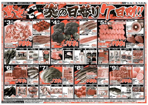 4/3号　驚安チャレンジ　函館店new-2