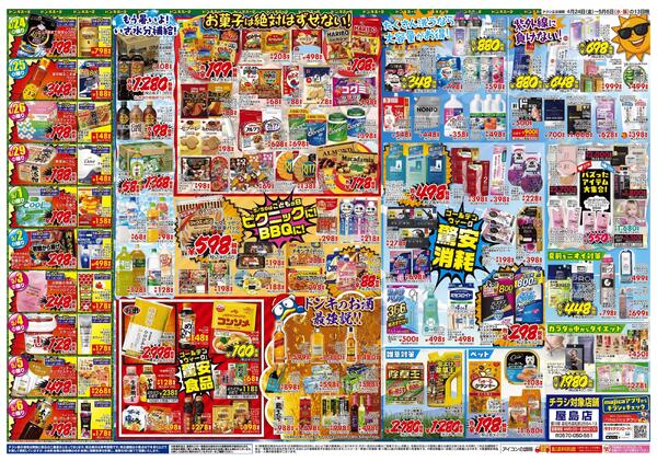 4/24号ドンキゴールデン驚安賞 屋島版-2