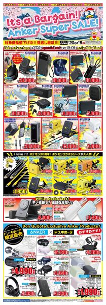 It's a Bargain! Anker Super SALE!-1