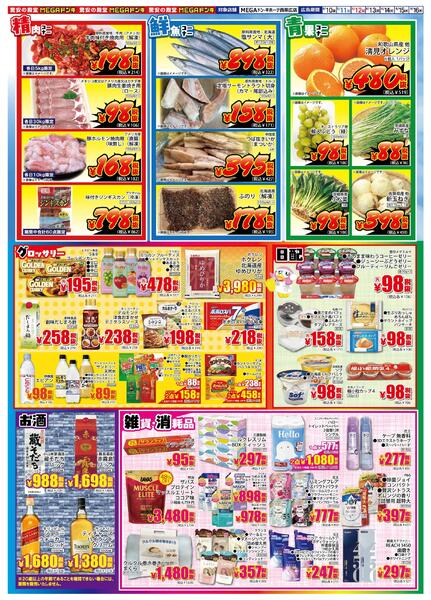 4/10号 MEGA春の味覚市 西帯広店-2