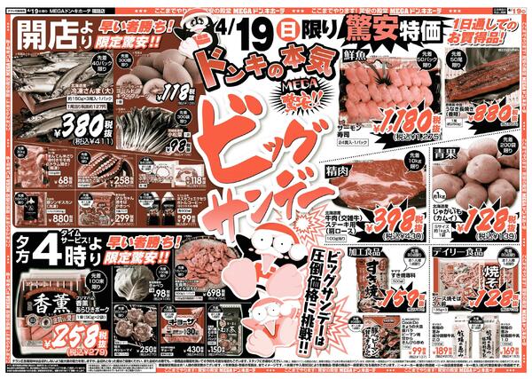 4/17号　ビックサンデー  篠路店-2