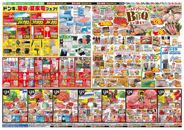 4/24号　GWはドンキで！　MEGAドン・キホーテUNY 榛原店-2