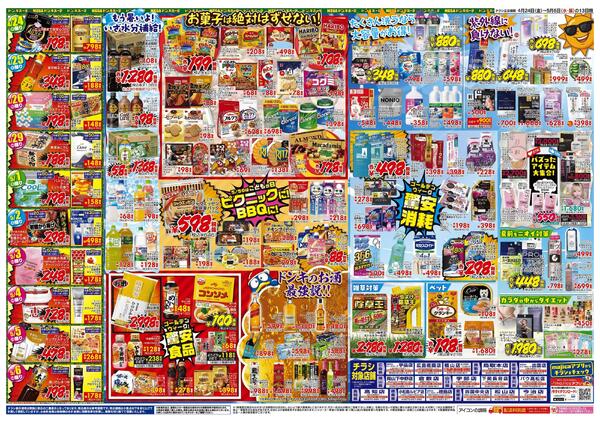 4/24号ドンキゴールデン驚安賞 中四国版new-2