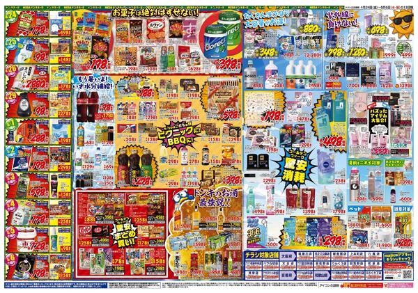 4/24号ドンキゴールデン驚安賞 関西南版-2