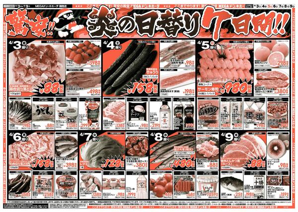 4/3号　驚安チャレンジ　篠路店-2