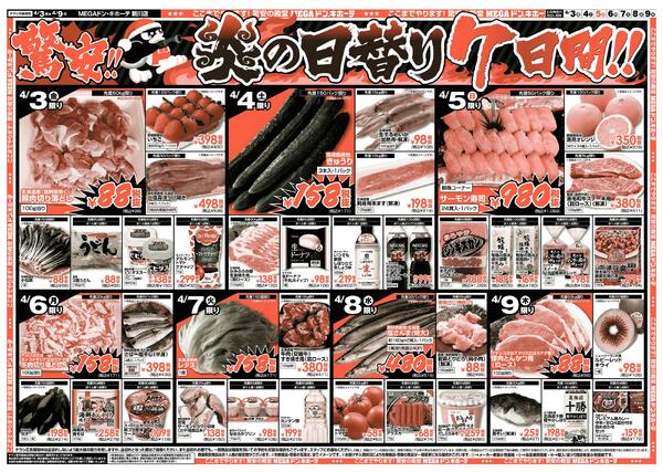 4/3号　驚安チャレンジ　新川店-2