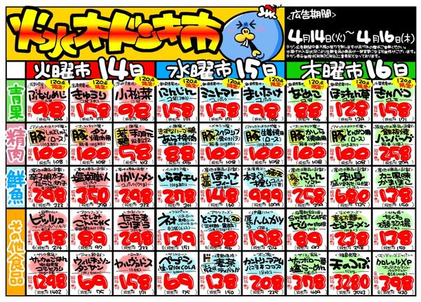 0410MEGA驚安市会津若松店-2