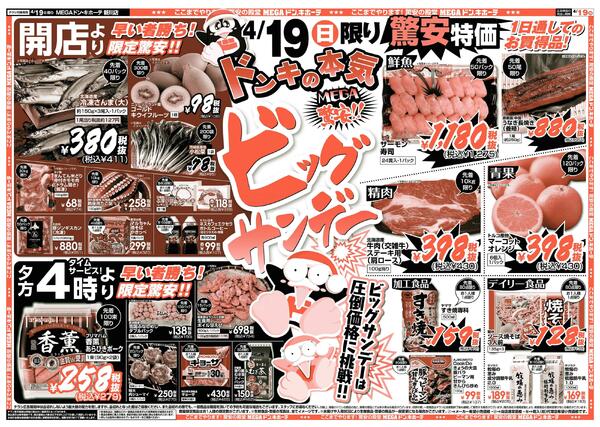 4/17号　ビックサンデー  新川店-2